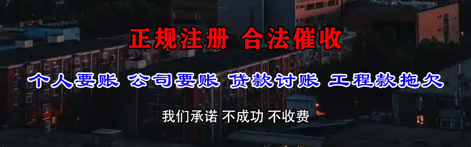 平顶山收账公司