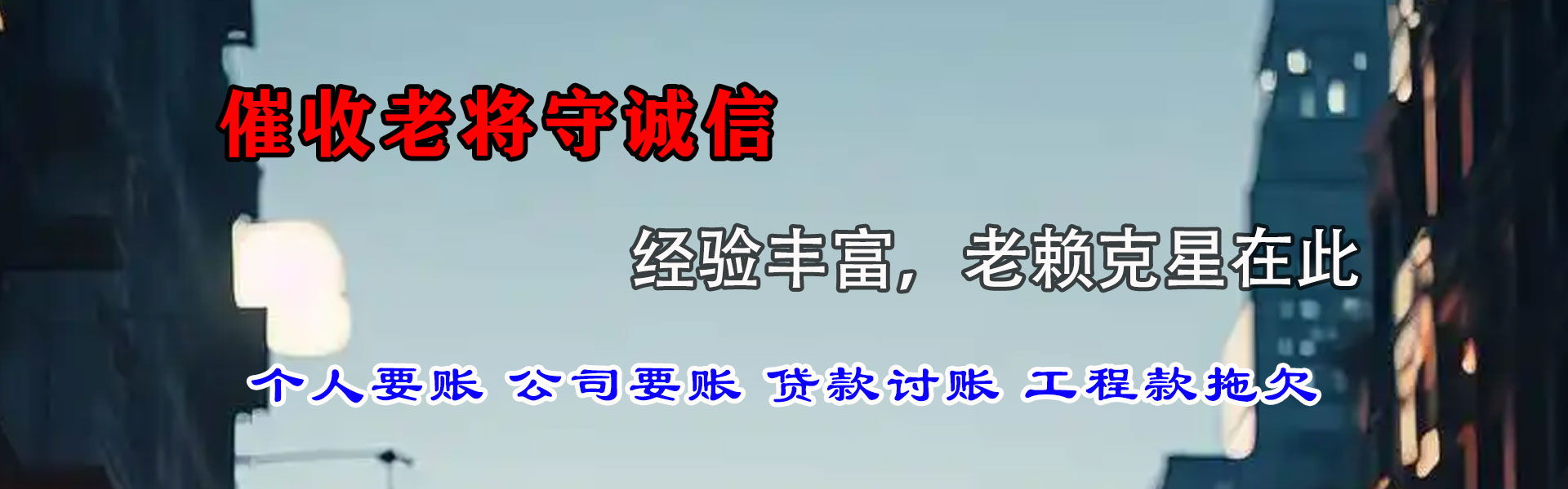 平顶山讨账公司